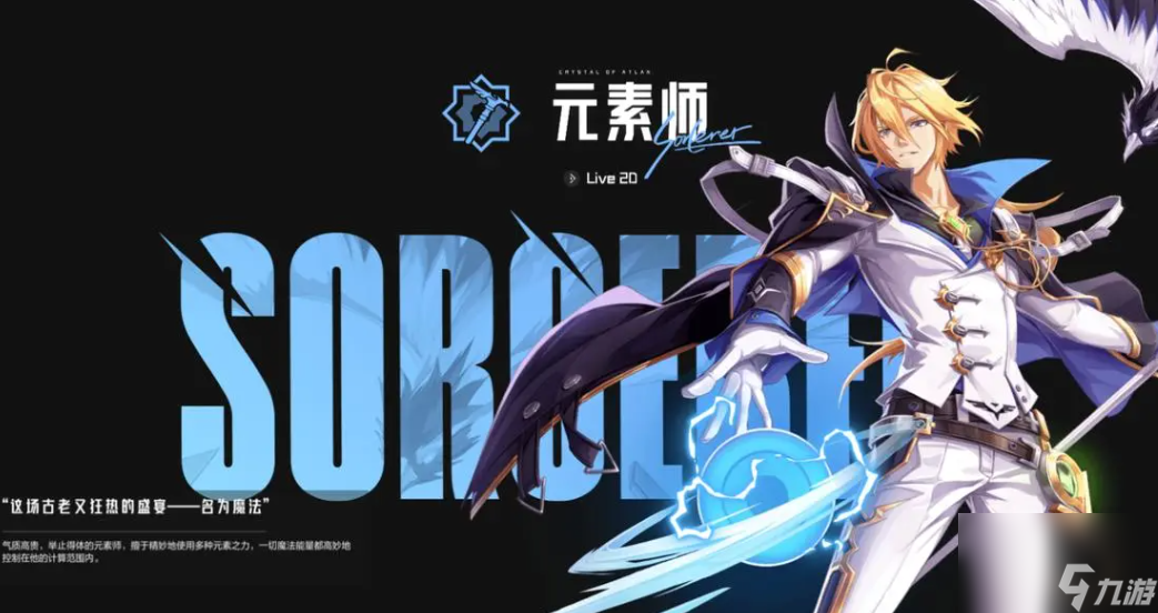 晶核元素师加点介绍 元素师加点bd一览