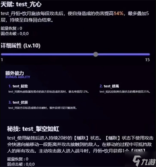 崩坏星穹铁道饮月君技能星魂介绍 饮月君技能星魂一览
