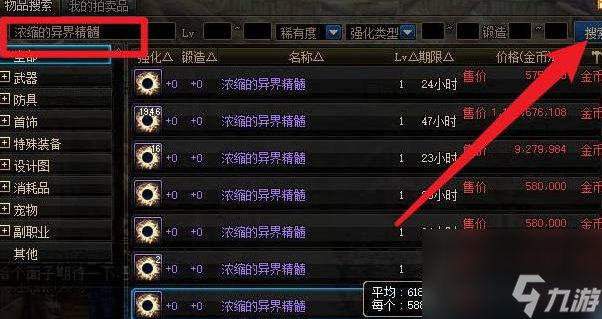 dnf浓缩的异界精髓怎么得