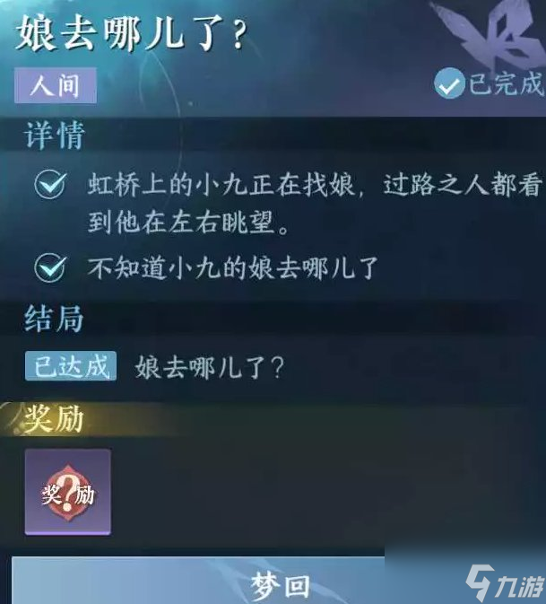 《逆水寒手游》娘去哪儿了怎么做 人间任务娘去哪儿了任务攻略