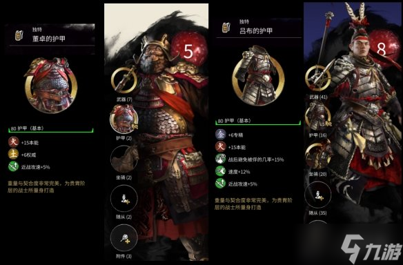全面战争三国全护甲属性哪个最好?全护甲属性图文对比一览