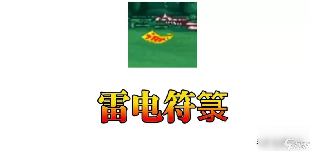 西游记释厄传攻略 法宝道具伤害值图解