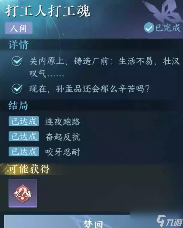 《逆水寒手游》打工人打工魂怎么做 人間任務(wù)打工人打工魂任務(wù)攻略