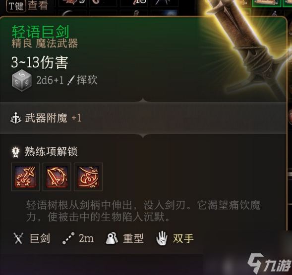 博德之门3第一章轻语武器怎么获得 博德之门3第一章轻语武器获取方法