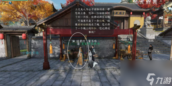 逆水寒手游逃婚记任务攻略 逆水寒手游逃婚记(全结局)任务图文通关流程