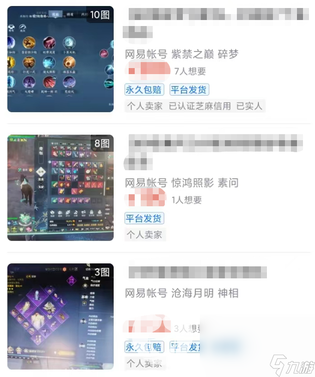 逆水寒卖号流程分享 好用的账号出售平台一览
