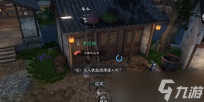 逆水寒手游梁上纸鸢任务怎么完成