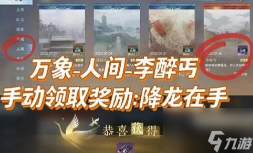 逆水寒手游江湖技能获取攻略
