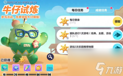 蛋仔派对一起来搓澡活动怎么玩-一起来搓澡活动攻略