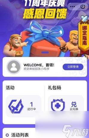 部落冲突11周年庆口令码是什么