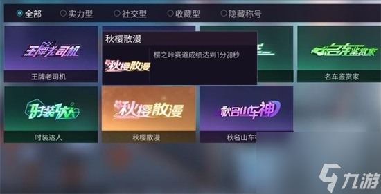 王牌競速隱藏稱號2023年 王牌競速隱藏稱號(合集)獲取攻略