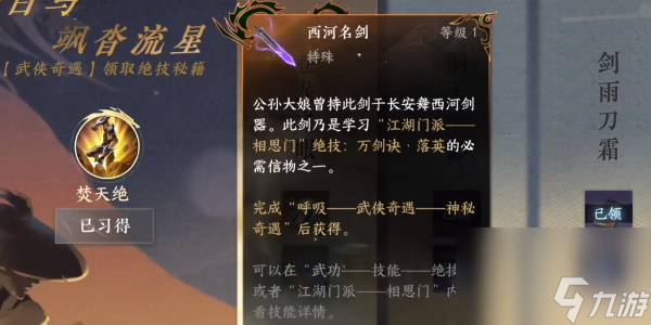 《逆水寒》手游相思门绝技信物任务怎么做？