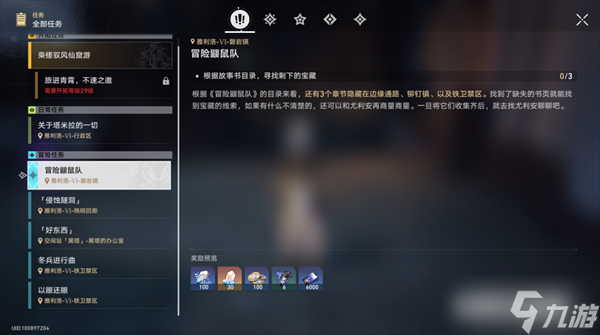 崩坏星穹铁道冒险鼹鼠队寻找剩下的宝藏任务攻略