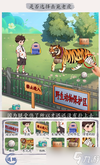 超级达人虎口危机怎么过-虎口危机通关攻略
