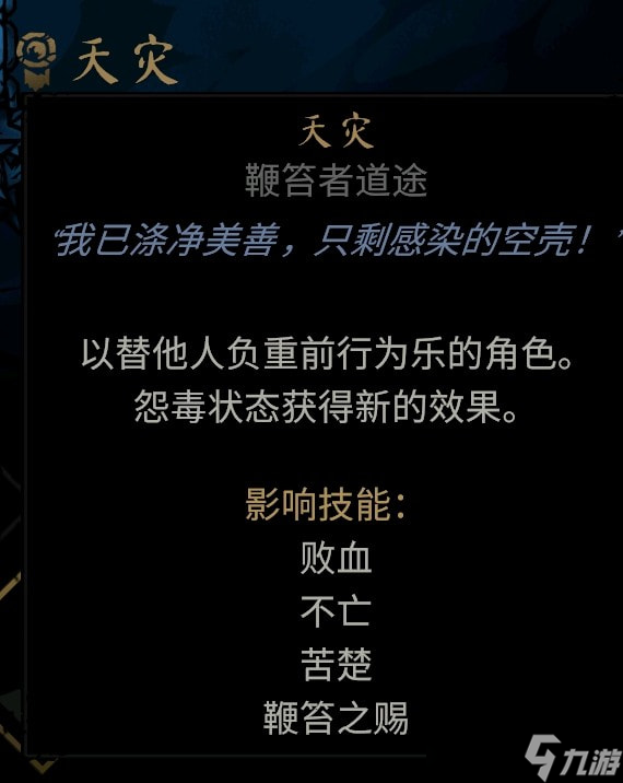 暗黑地牢2苦修技能有哪些-苦修技能及道途效果匯總