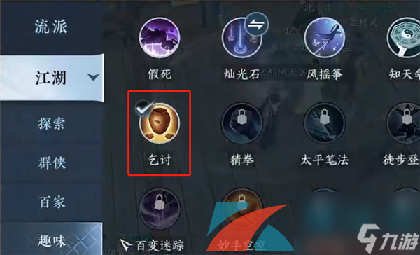 逆水寒手游江湖门派丐帮加入方法介绍
