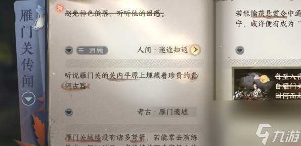 《逆水寒手游》迷途知返怎么做 人间任务迷途知返任务攻略