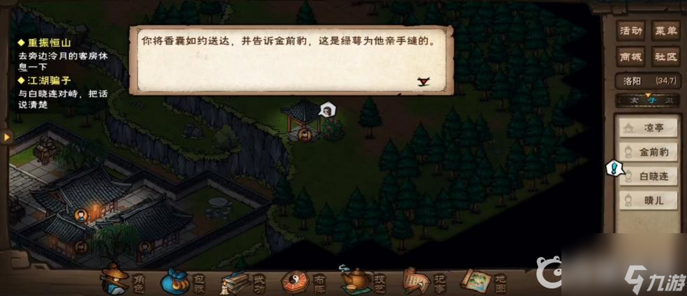 烟雨江湖金钱豹任务完美结局是什么？ （烟雨江湖金钱豹任务）