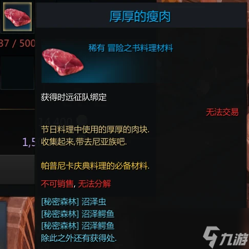命运方舟帕普妮卡庆典料理怎么获得