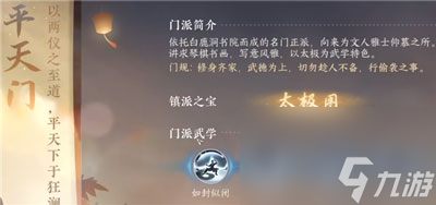 逆水寒手游平天门入门正确答案分享