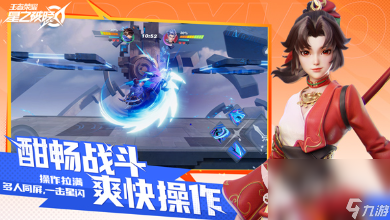 星之破晓体验版下载地址 星之破晓体验版下载最新安卓正版地址