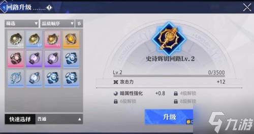 《晶核》回路洗属性方法