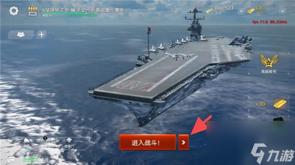 現(xiàn)代戰(zhàn)艦攻略