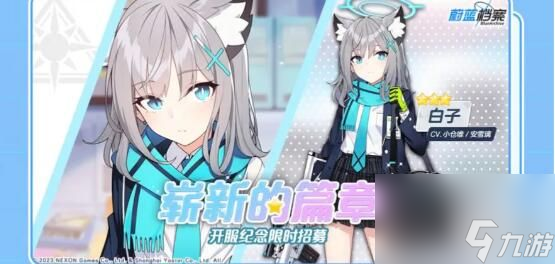 蔚蓝档案白子up池值不值得抽取