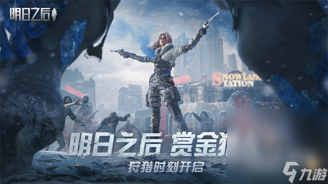 《明日之后》雪线围猎活动介绍