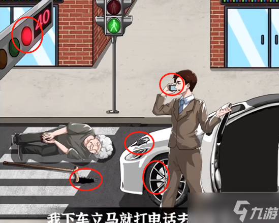 爆梗找茬王马路事故怎么通关
