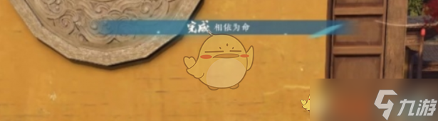 逆水寒手游相依为命任务一览