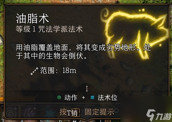 《博德之门3》实用一环法术推荐与效果一览