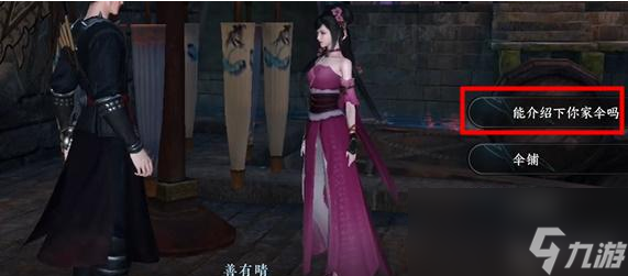 逆水寒手游伞中学问一任务攻略