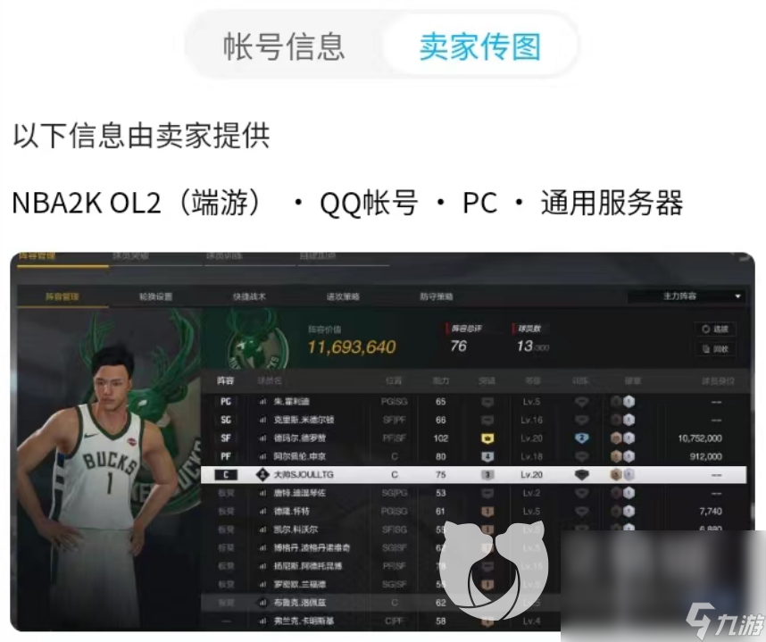 nba2kol2账号交易平台介绍 游戏账号交易app哪个好用