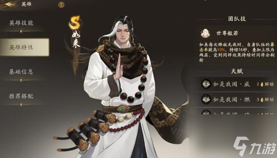 <a id='link_pop' class='keyword-tag' href='https://www.9game.cn/xixingji/'>西行纪</a>游戏如来怎么获得，强度如何