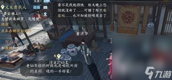 《逆水寒》手游无商不奸任务攻略分享