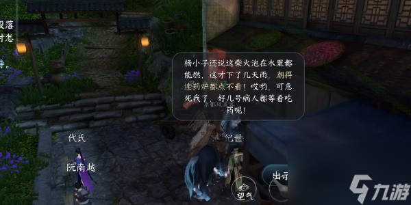 逆水寒手游怎么完成草木沾春