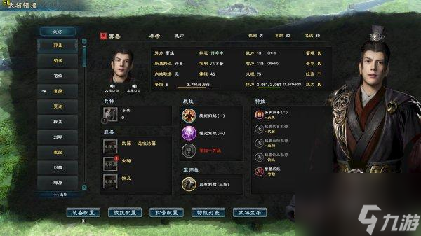 三国群英传8更新后武将排名是什么？