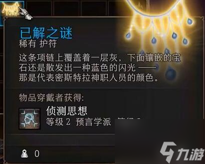 博德之门3已解之谜在哪-已解之谜位置介绍