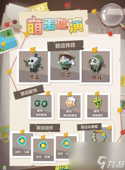 蛋仔派对联动第五人格第二弹皮肤分享