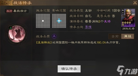 三国志战棋版李傕武将图鉴 李傕武属性战法搭配推荐