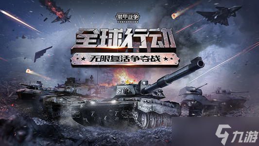 全球行动新手在这里必须要清楚的相关知识