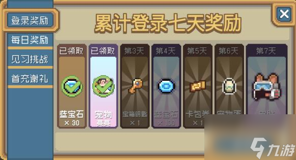 元气骑士前传宝箱钥匙怎么获取 宝箱钥匙获取方法一览