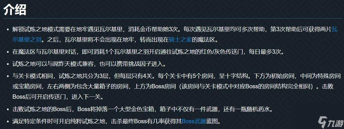 元气骑士怎么打全是boss的关卡？ （元气骑士瓦尔基里）