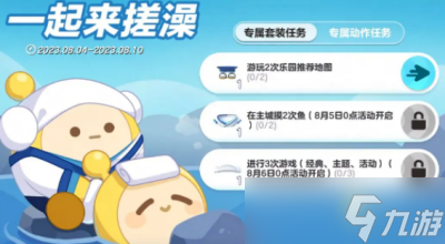 《蛋仔派对》一起来搓澡活动玩法一览