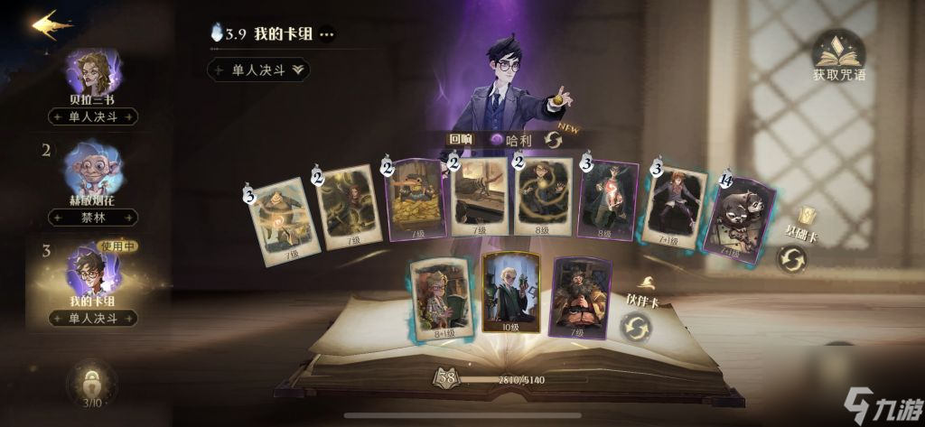 哈利波特：魔法觉醒哈利直伤流玩法攻略
