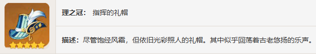原神流浪大地的乐团怎么样 原神流浪大地的乐团圣遗物图鉴介绍
