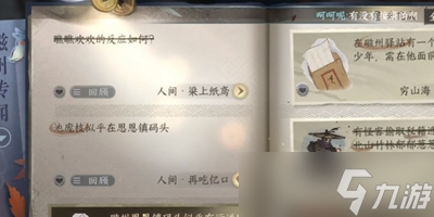逆水寒手游梁上纸鸢任务怎么完成