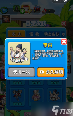 别惹农夫李白怎么解锁