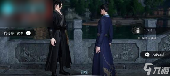 逆水寒手游伞中学问一任务攻略